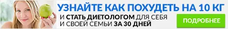 Как похудеть 966