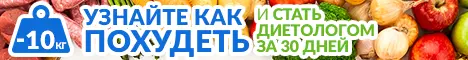 Как похудеть 967