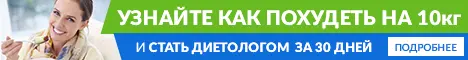 Как похудеть 970